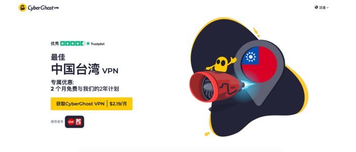 CyberGhost VPN Taiwan