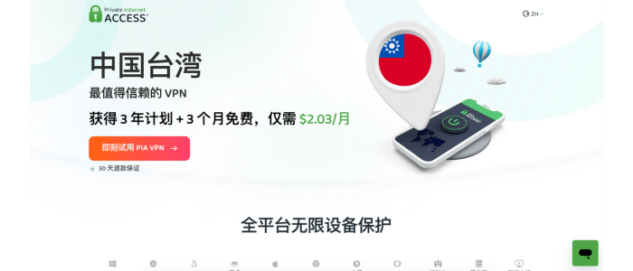 PIA VPN Taiwan